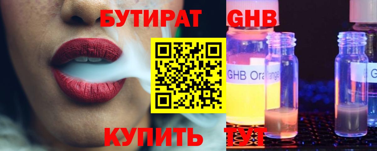 БУТИРАТ GHB  Вход с VPN  Бутират  Октябрьский 