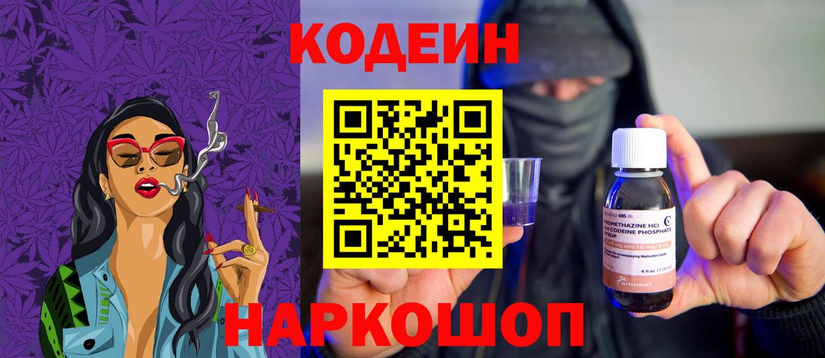 Кодеин Purple Drank  Вход с VPN  Октябрьский  Кодеин напиток Lean (лин) 