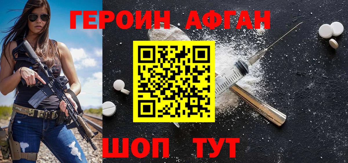 Героин афганец Октябрьский