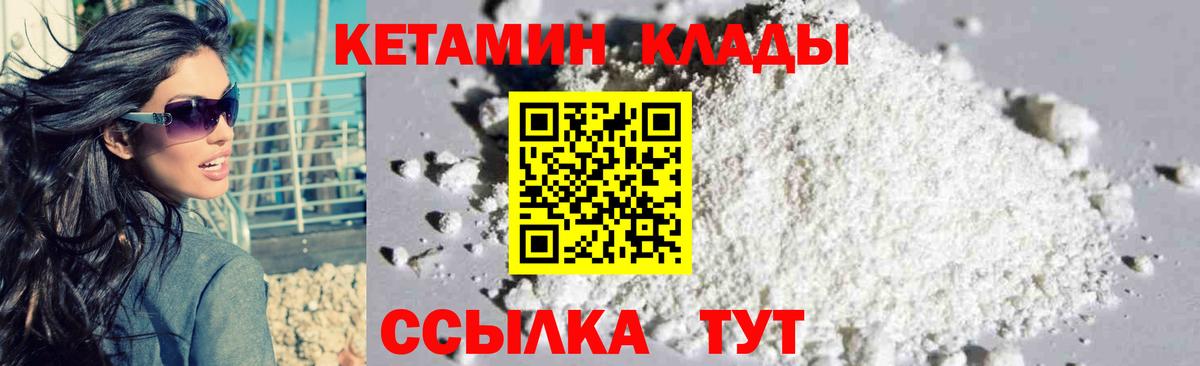 КЕТАМИН VHQ  Вход с VPN  Октябрьский 
