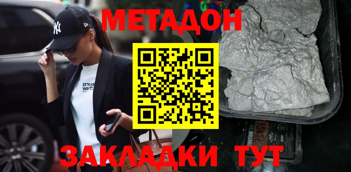 Метадон methadone  МЕТАДОН мёд  Октябрьский  Вход с VPN 